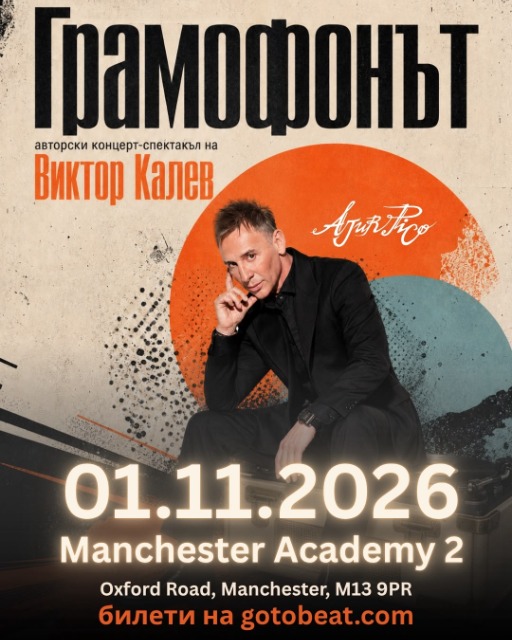 Viktor Kalev: "The Gramophone" live in Manchester 2026