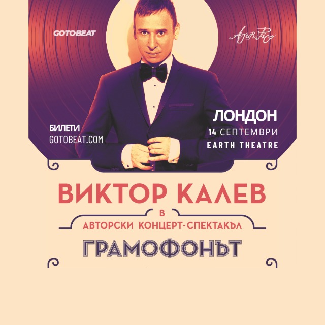 Viktor Kalev: The Gramophone