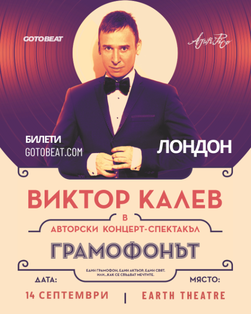 Viktor Kalev: The Gramophone